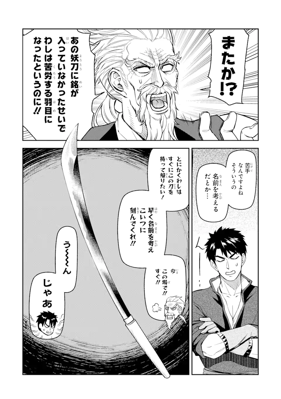 Isekai Toushou no Maken Seisaku-gurashi Chap 5.5 - Next Chap 6.5