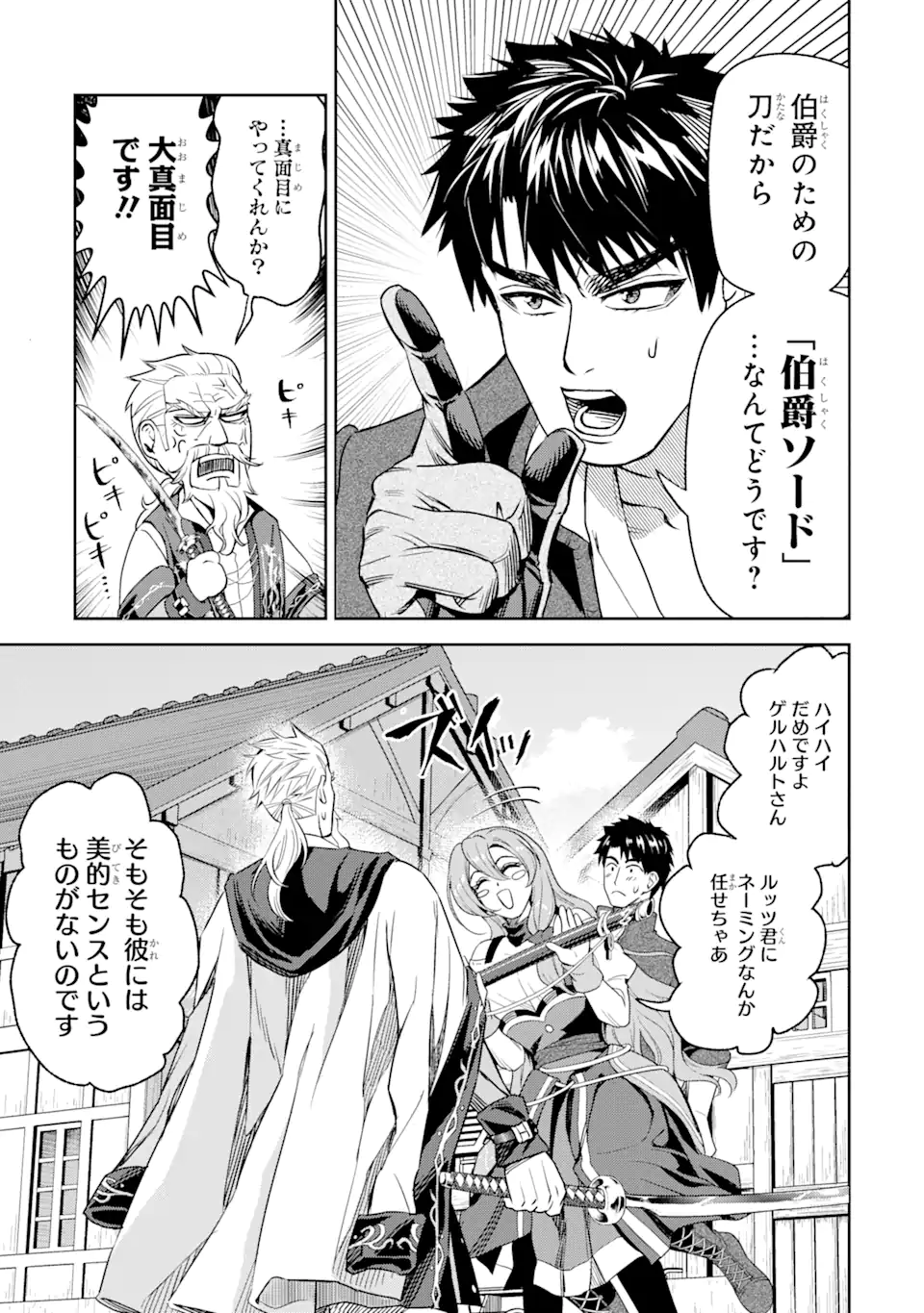 Isekai Toushou no Maken Seisaku-gurashi Chap 5.5 - Next Chap 6.5