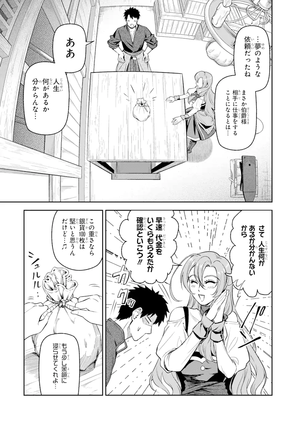 Isekai Toushou no Maken Seisaku-gurashi Chap 5.5 - Next Chap 6.5