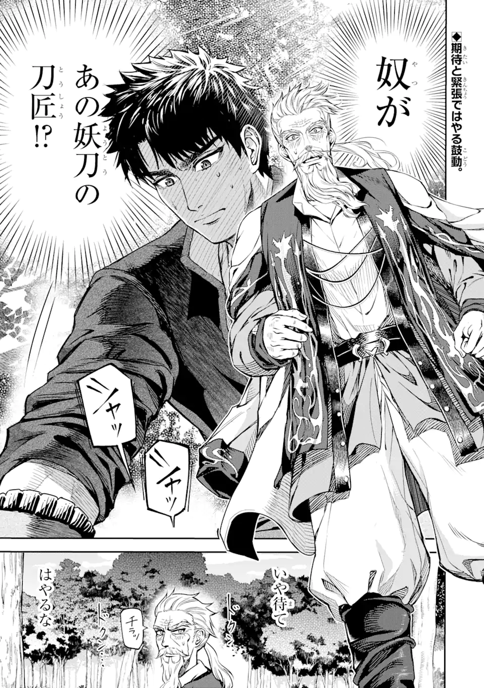 Isekai Toushou no Maken Seisaku-gurashi Chap 5.1 - Next Chap 6.1