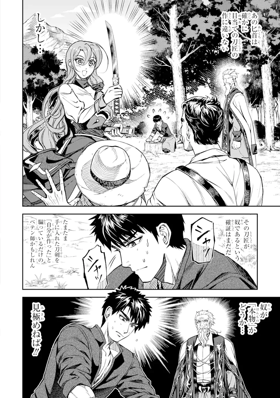 Isekai Toushou no Maken Seisaku-gurashi Chap 5.1 - Next Chap 6.1
