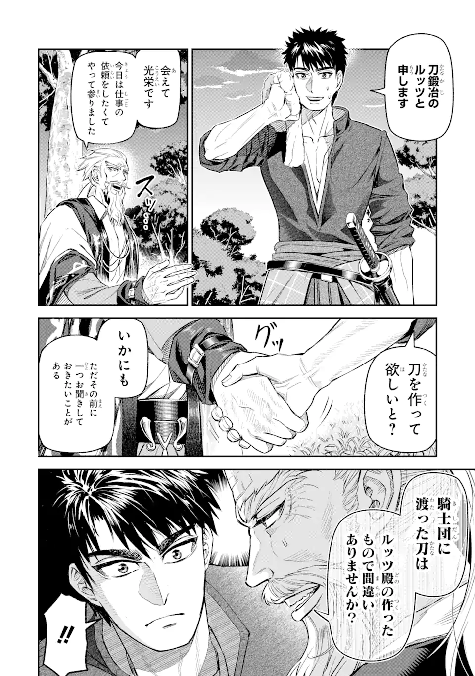 Isekai Toushou no Maken Seisaku-gurashi Chap 5.1 - Next Chap 6.1