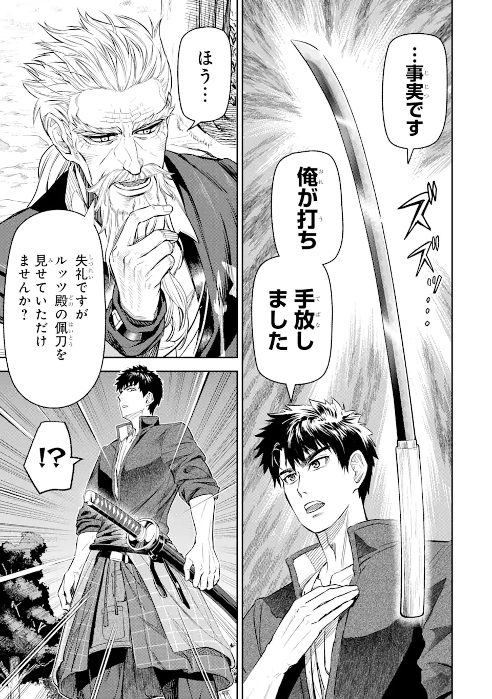 Isekai Toushou no Maken Seisaku-gurashi Chap 5.1 - Next Chap 6.1