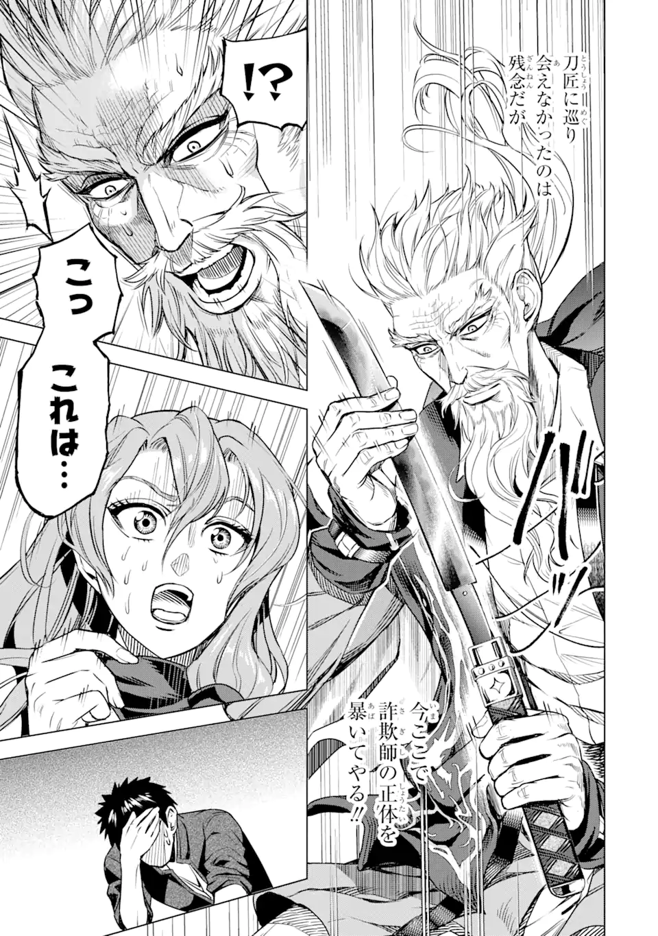 Isekai Toushou no Maken Seisaku-gurashi Chap 5.2 - Next Chap 6.2