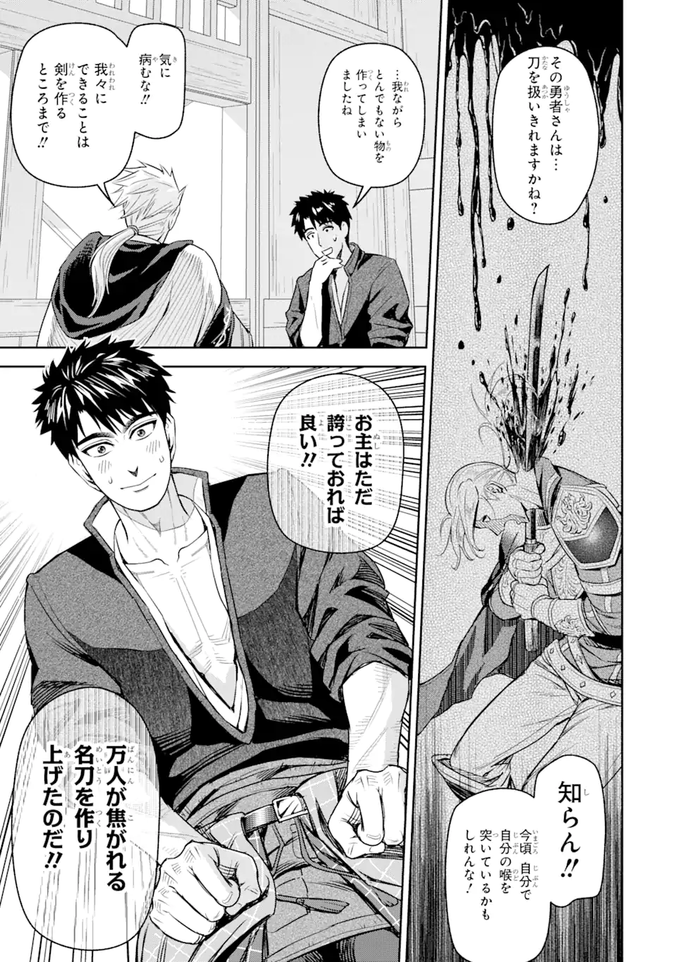 Isekai Toushou no Maken Seisaku-gurashi Chap 5.3 - Next Chap 6.3