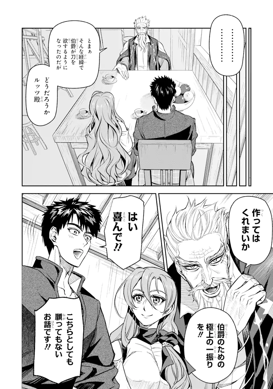 Isekai Toushou no Maken Seisaku-gurashi Chap 5.3 - Next Chap 6.3