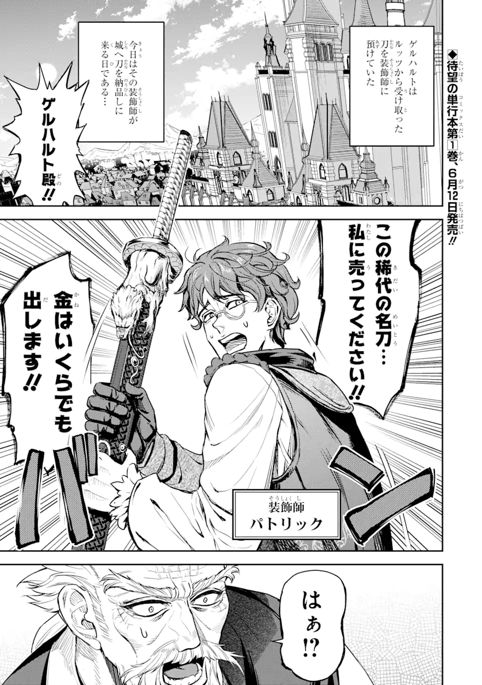 Isekai Toushou no Maken Seisaku-gurashi Chap 6.1 - Next Chap 7.1