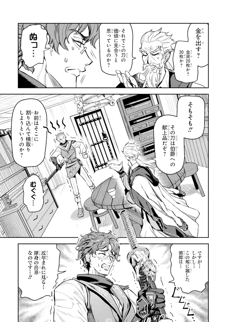 Isekai Toushou no Maken Seisaku-gurashi Chap 6.1 - Next Chap 7.1