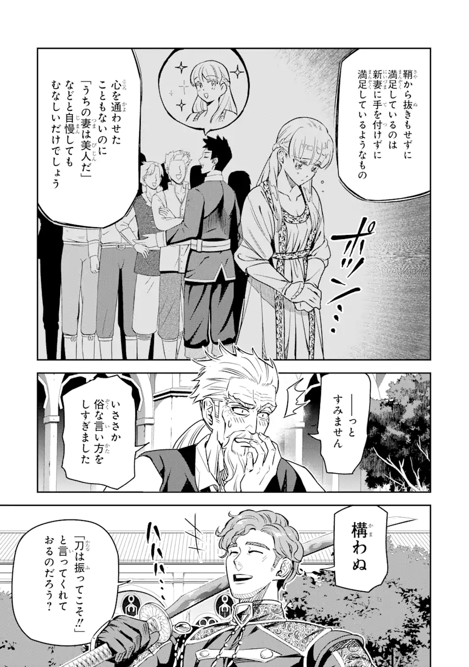 Isekai Toushou no Maken Seisaku-gurashi Chap 6.3 - Next Chap 7.3