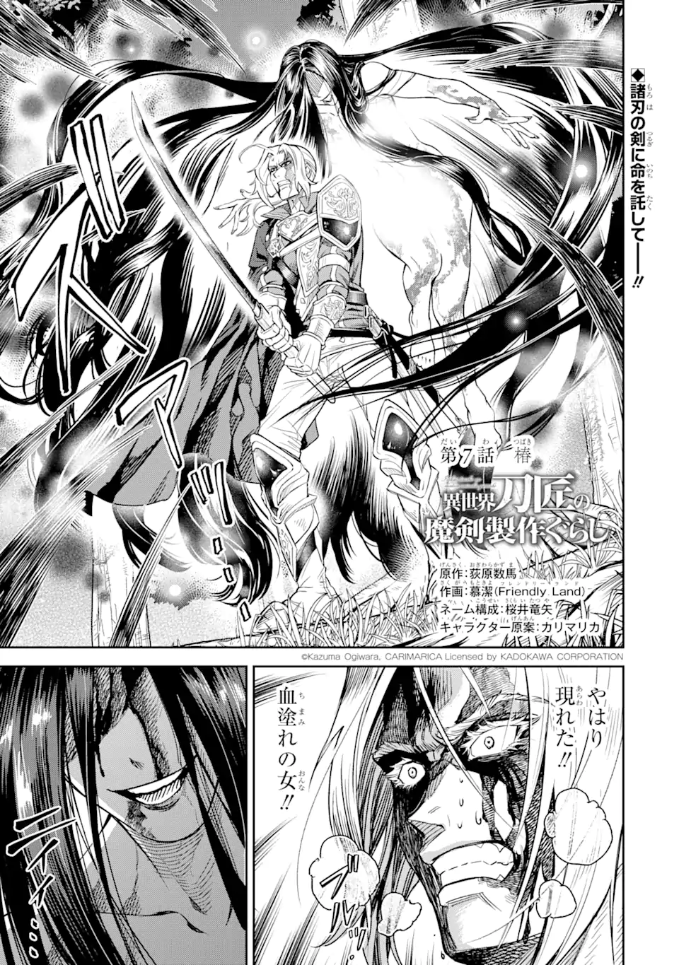 Isekai Toushou no Maken Seisaku-gurashi Chap 7.1 - Next Chap 8.1