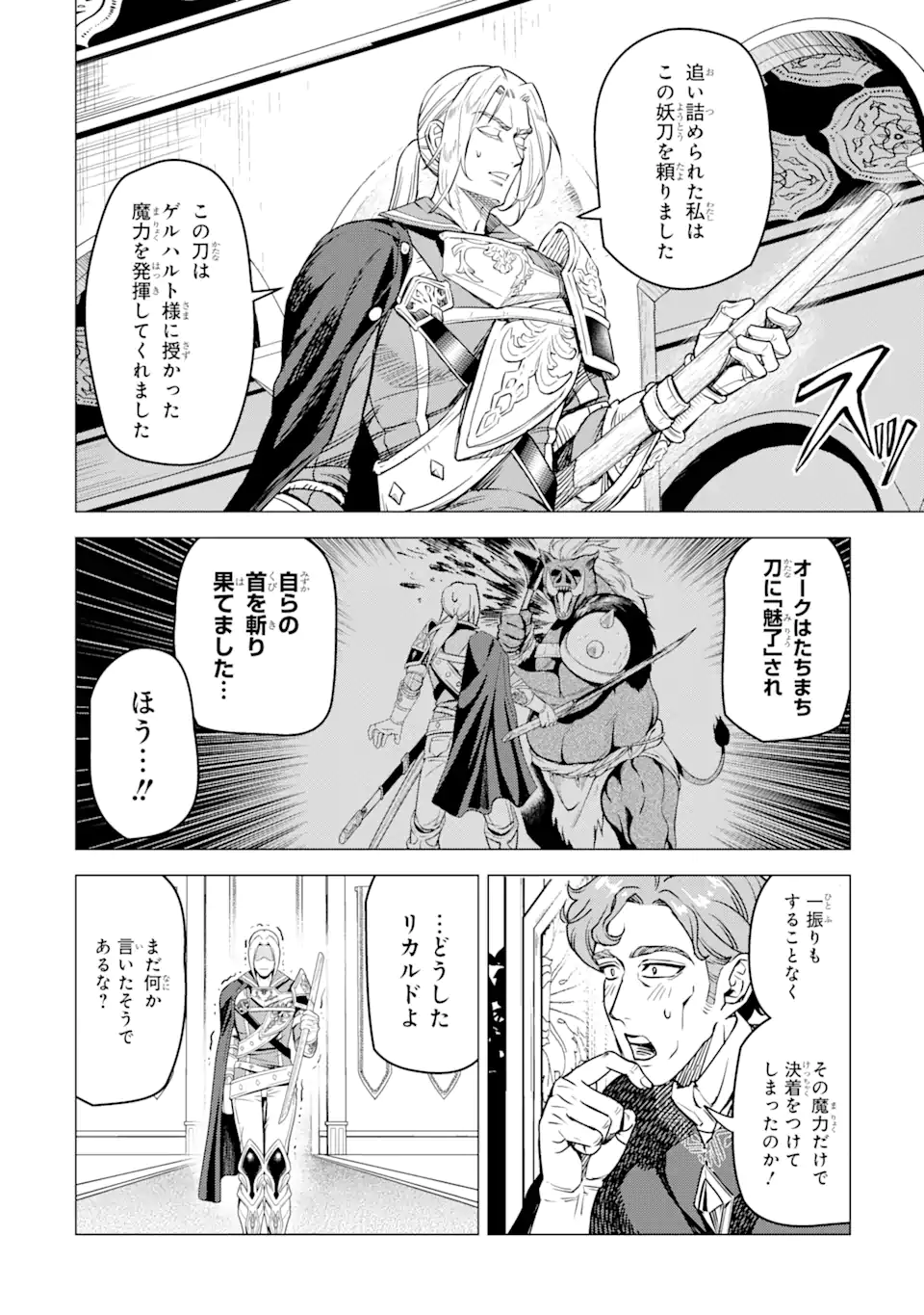 Isekai Toushou no Maken Seisaku-gurashi Chap 7.1 - Next Chap 8.1