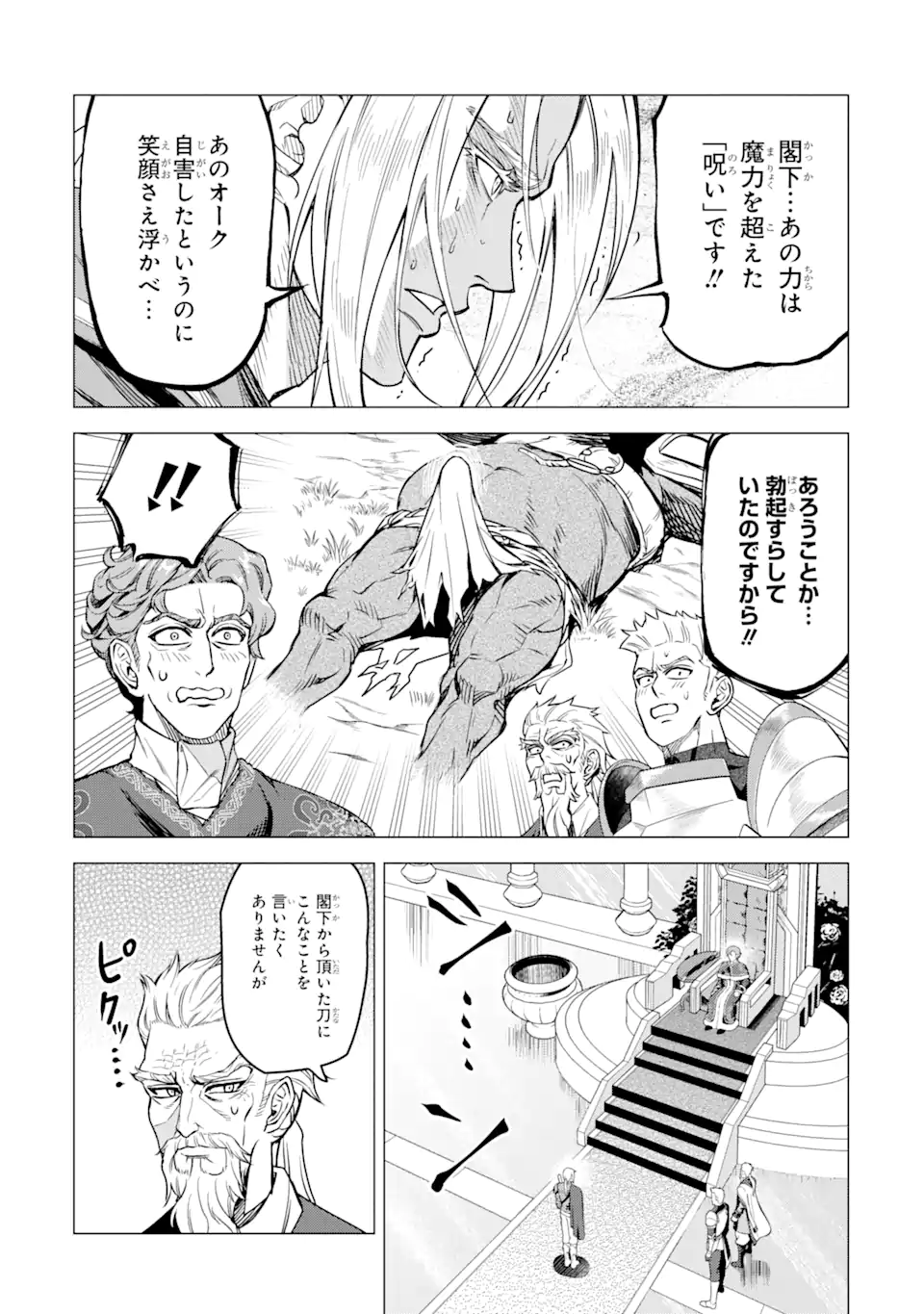 Isekai Toushou no Maken Seisaku-gurashi Chap 7.1 - Next Chap 8.1