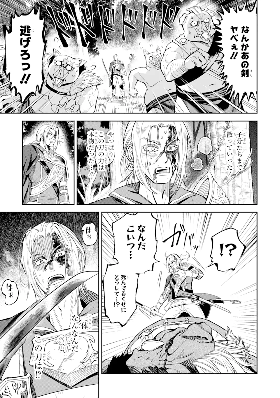 Isekai Toushou no Maken Seisaku-gurashi Chap 7.1 - Next Chap 8.1