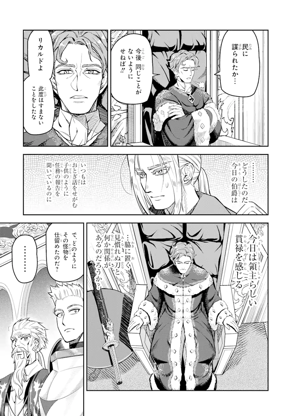 Isekai Toushou no Maken Seisaku-gurashi Chap 7.1 - Next Chap 8.1