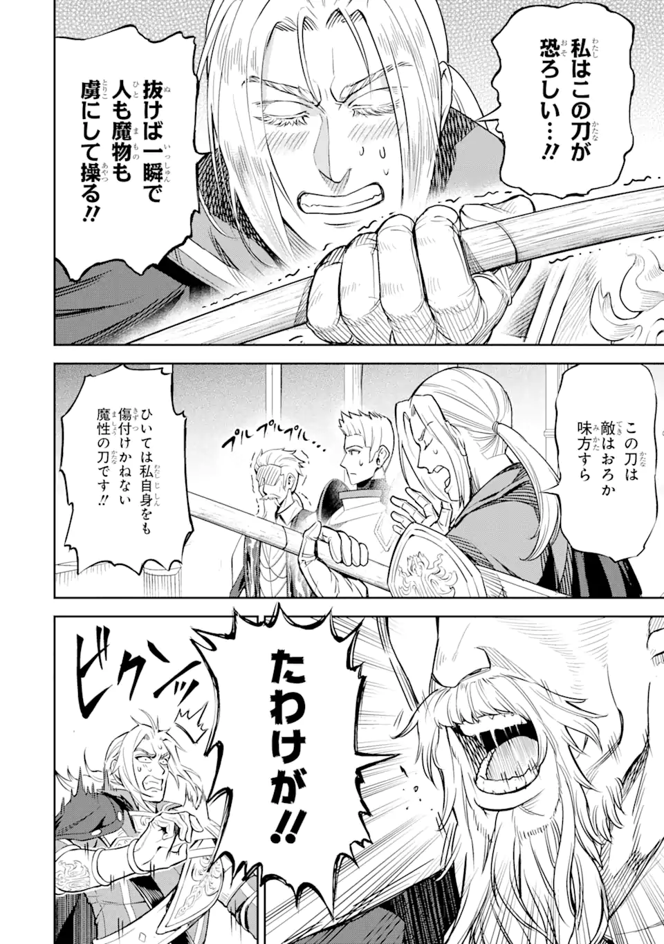 Isekai Toushou no Maken Seisaku-gurashi Chap 7.2 - Next Chap 8.2