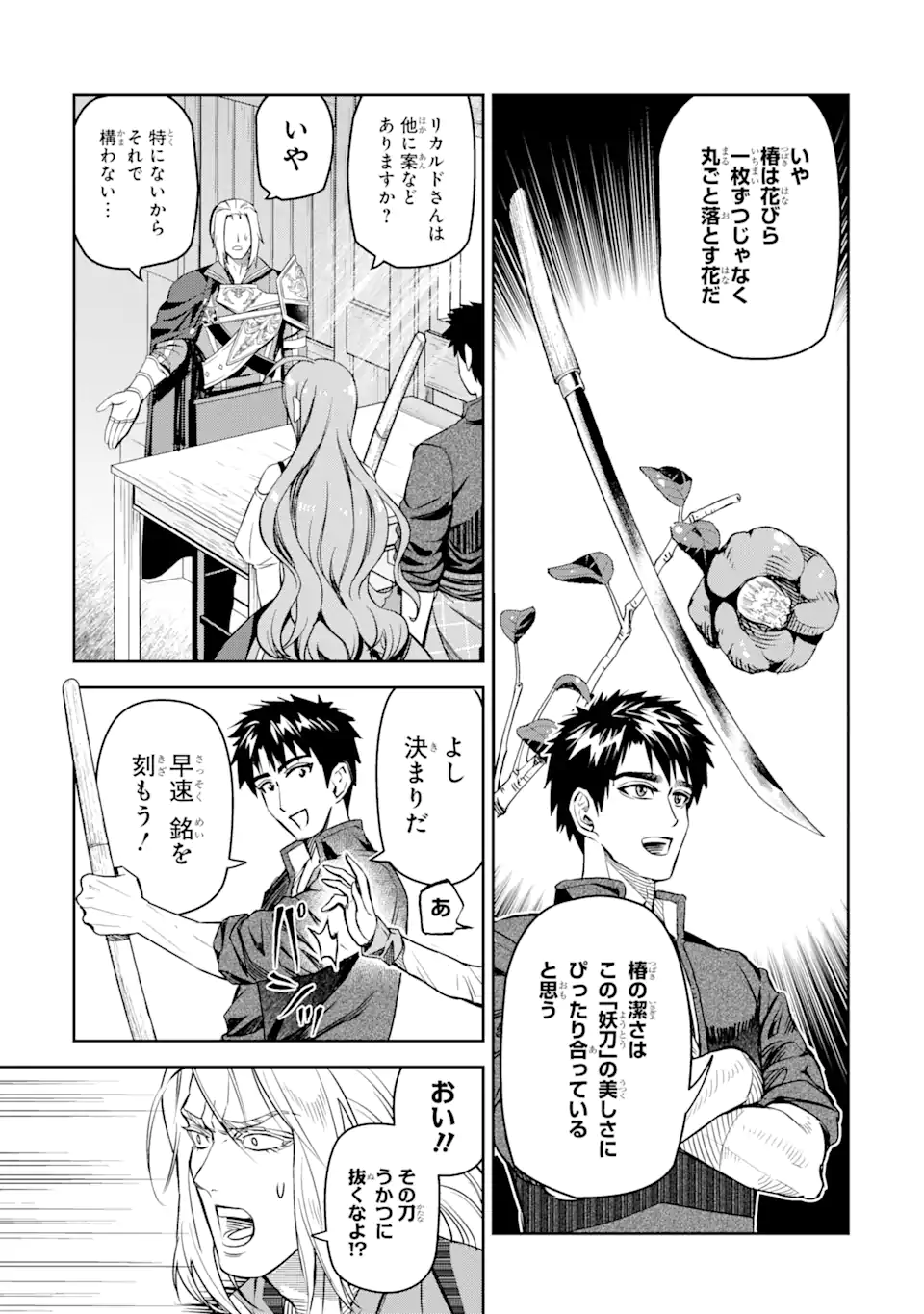 Isekai Toushou no Maken Seisaku-gurashi Chap 7.3 - Next Chap 8.3