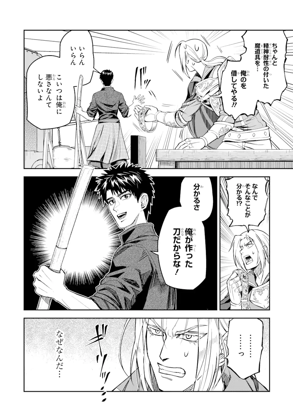 Isekai Toushou no Maken Seisaku-gurashi Chap 7.3 - Next Chap 8.3