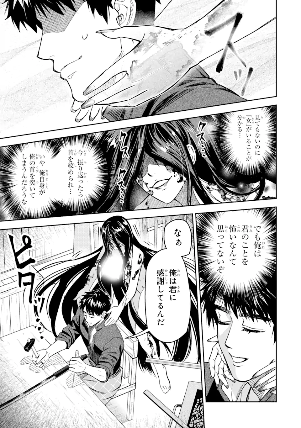 Isekai Toushou no Maken Seisaku-gurashi Chap 7.3 - Next Chap 8.3