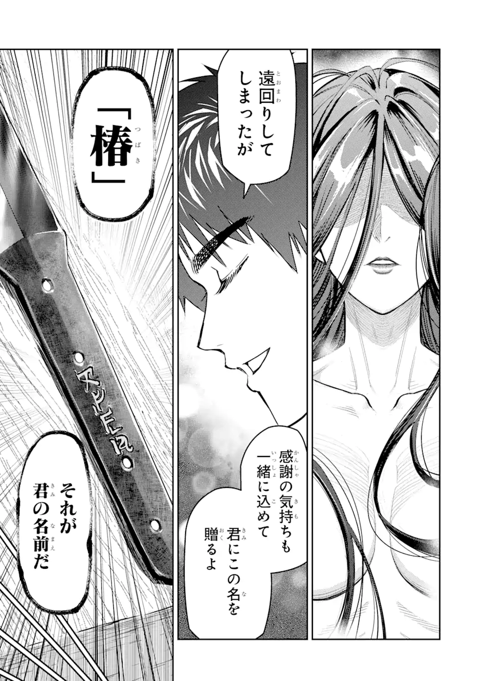 Isekai Toushou no Maken Seisaku-gurashi Chap 7.3 - Next Chap 8.3