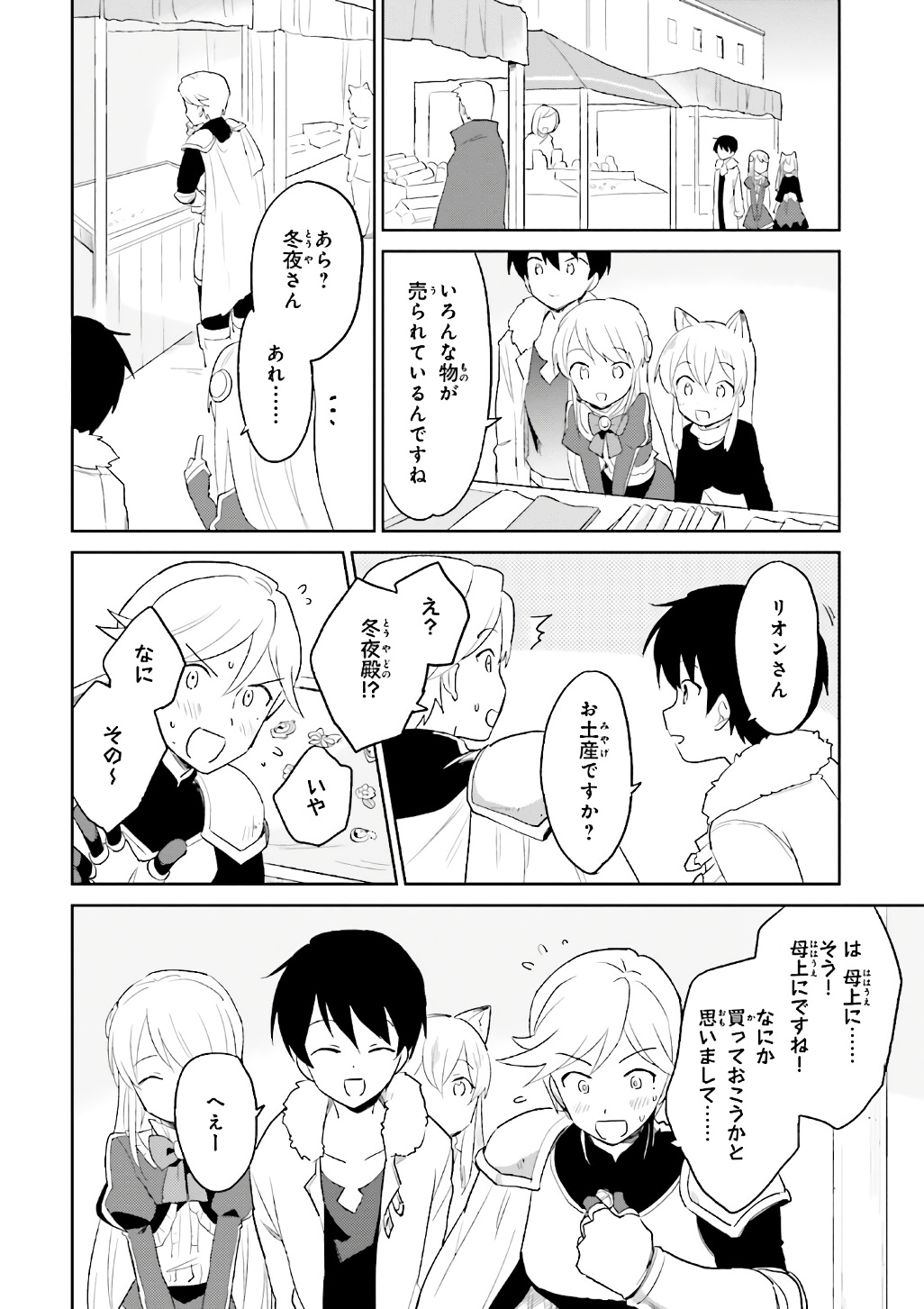 Isekai wa Smartphone to Tomo ni. Chap 17 - Next Chap 18