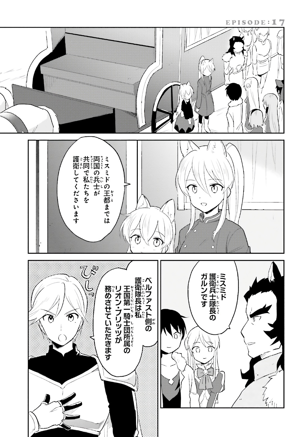 Isekai wa Smartphone to Tomo ni. Chap 17 - Next Chap 18