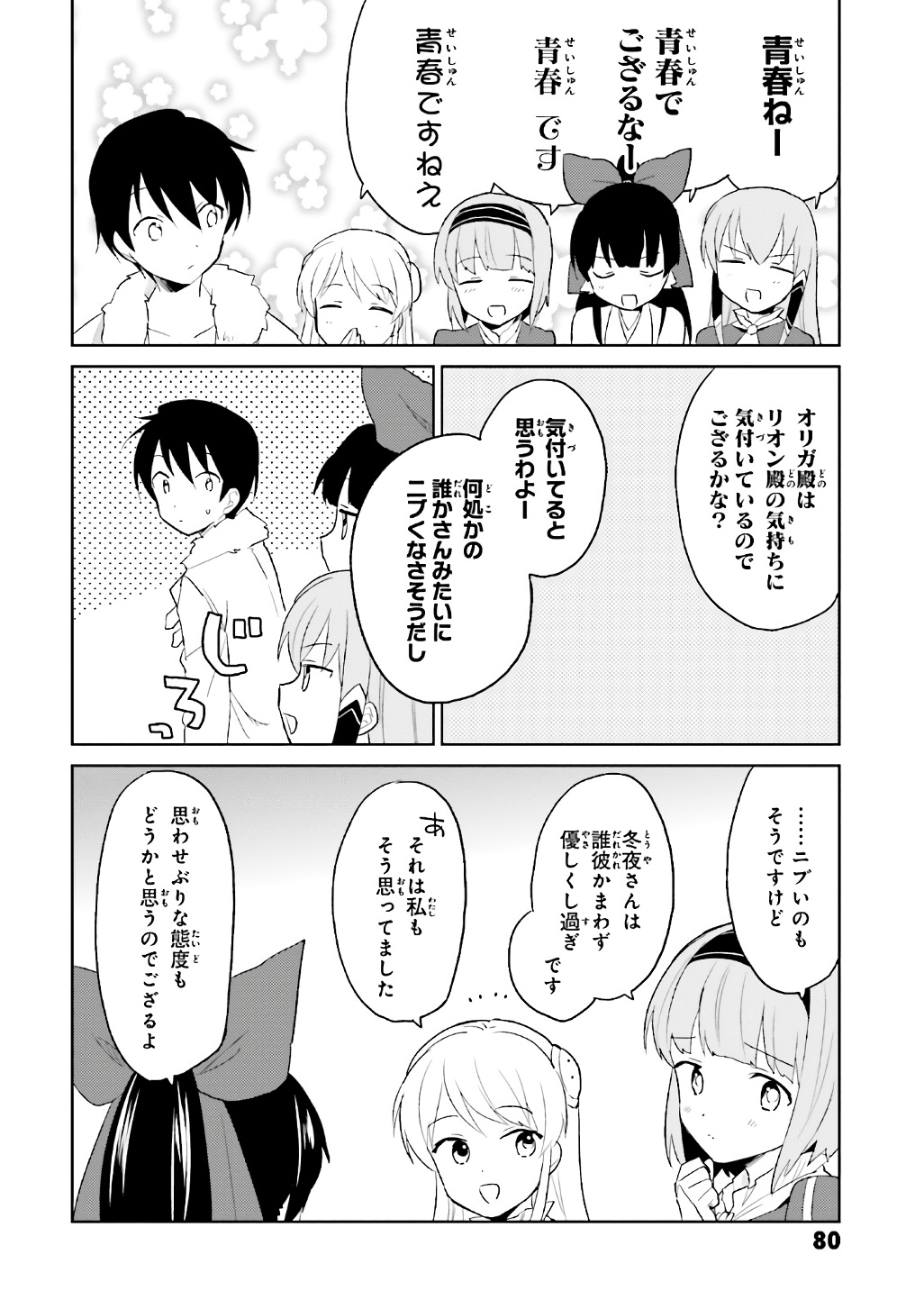 Isekai wa Smartphone to Tomo ni. Chap 17 - Next Chap 18