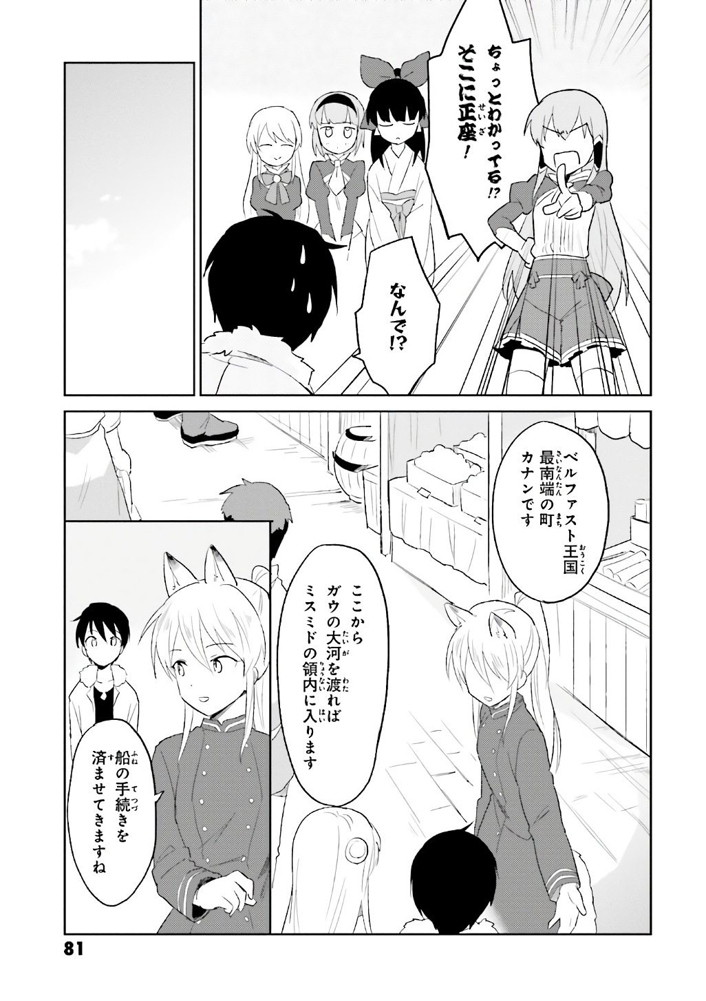 Isekai wa Smartphone to Tomo ni. Chap 17 - Next Chap 18