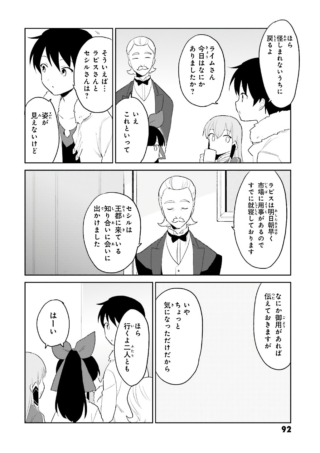 Isekai wa Smartphone to Tomo ni. Chap 17 - Next Chap 18