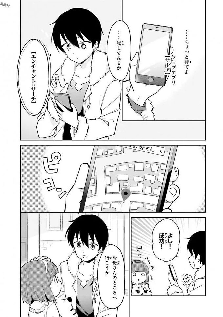 Isekai wa Smartphone to Tomo ni. Chap 14 - Next Chap 15