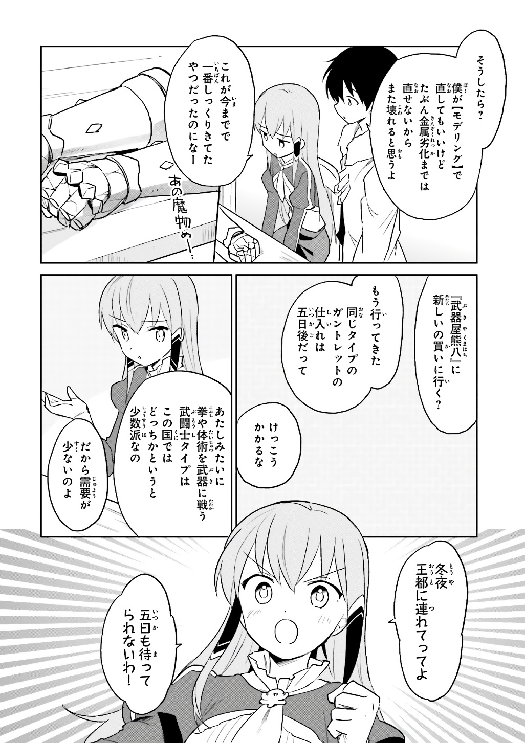 Isekai wa Smartphone to Tomo ni. Chap 15 - Next Chap 16