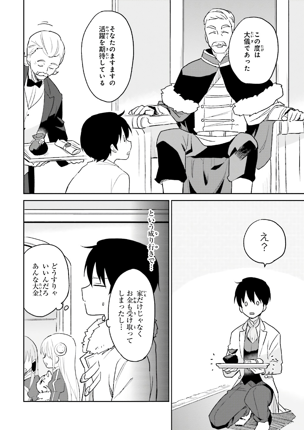 Isekai wa Smartphone to Tomo ni. Chap 16 - Next Chap 17