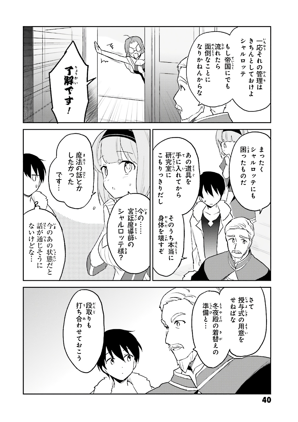 Isekai wa Smartphone to Tomo ni. Chap 16 - Next Chap 17