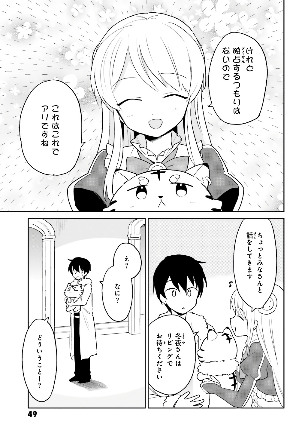 Isekai wa Smartphone to Tomo ni. Chap 16 - Next Chap 17