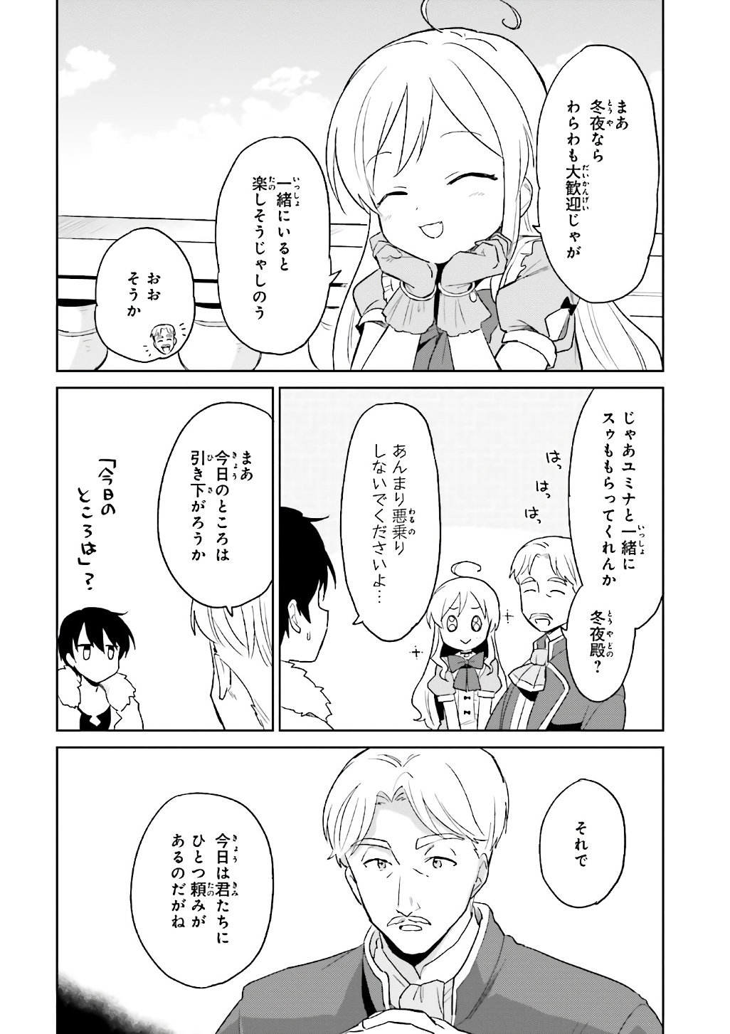 Isekai wa Smartphone to Tomo ni. Chap 16 - Next Chap 17