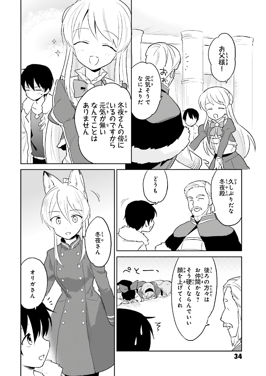 Isekai wa Smartphone to Tomo ni. Chap 16 - Next Chap 17