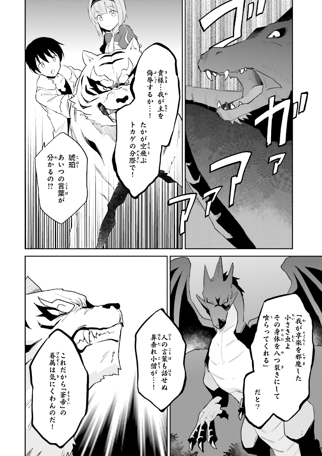 Isekai wa Smartphone to Tomo ni. Chap 18 - Next Chap 19