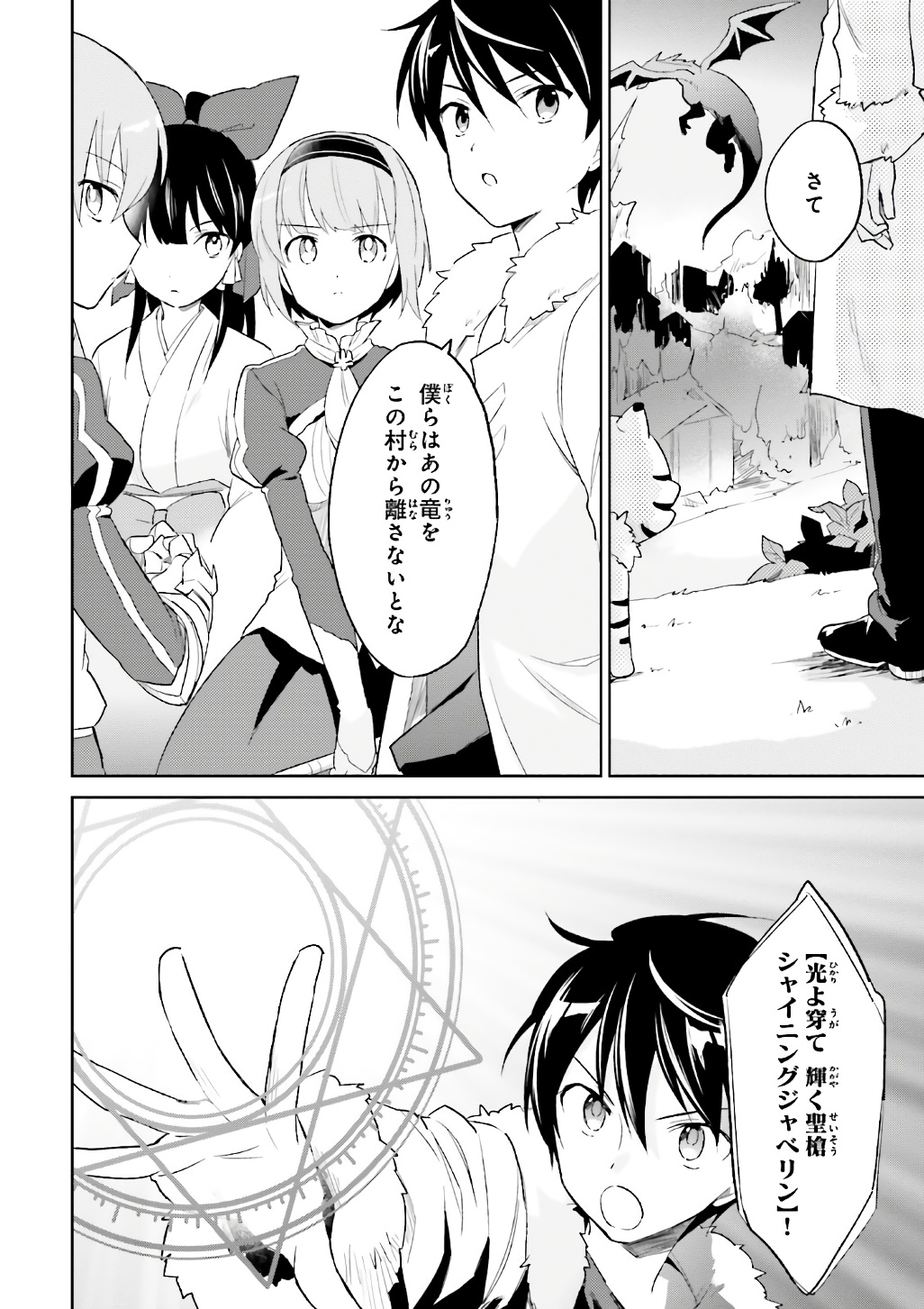 Isekai wa Smartphone to Tomo ni. Chap 18 - Next Chap 19