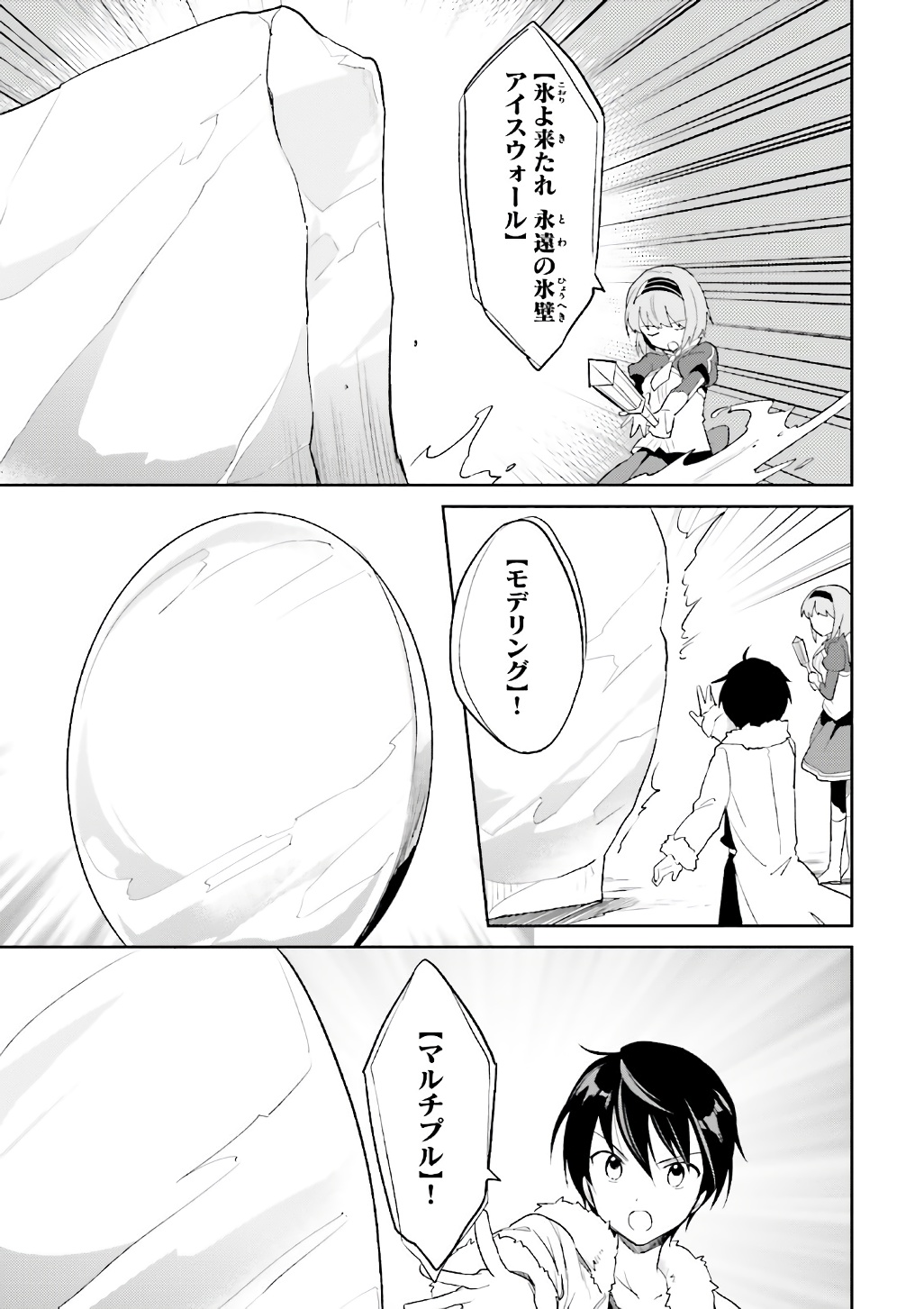 Isekai wa Smartphone to Tomo ni. Chap 18 - Next Chap 19