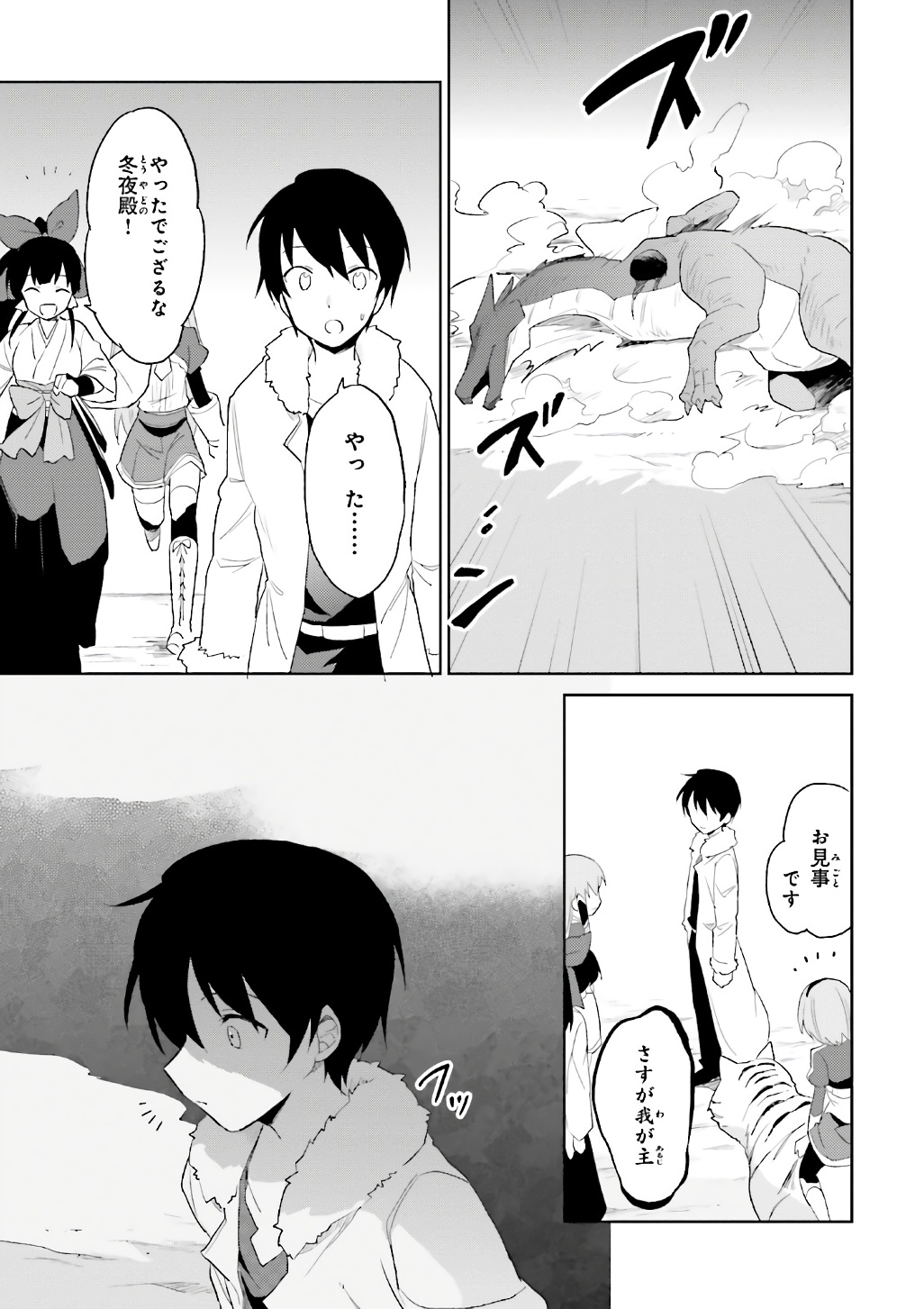 Isekai wa Smartphone to Tomo ni. Chap 18 - Next Chap 19