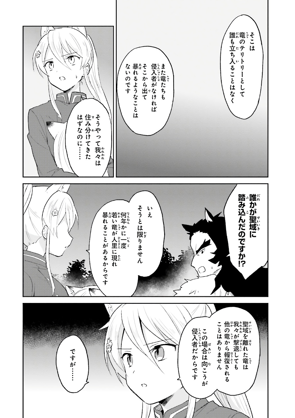 Isekai wa Smartphone to Tomo ni. Chap 18 - Next Chap 19