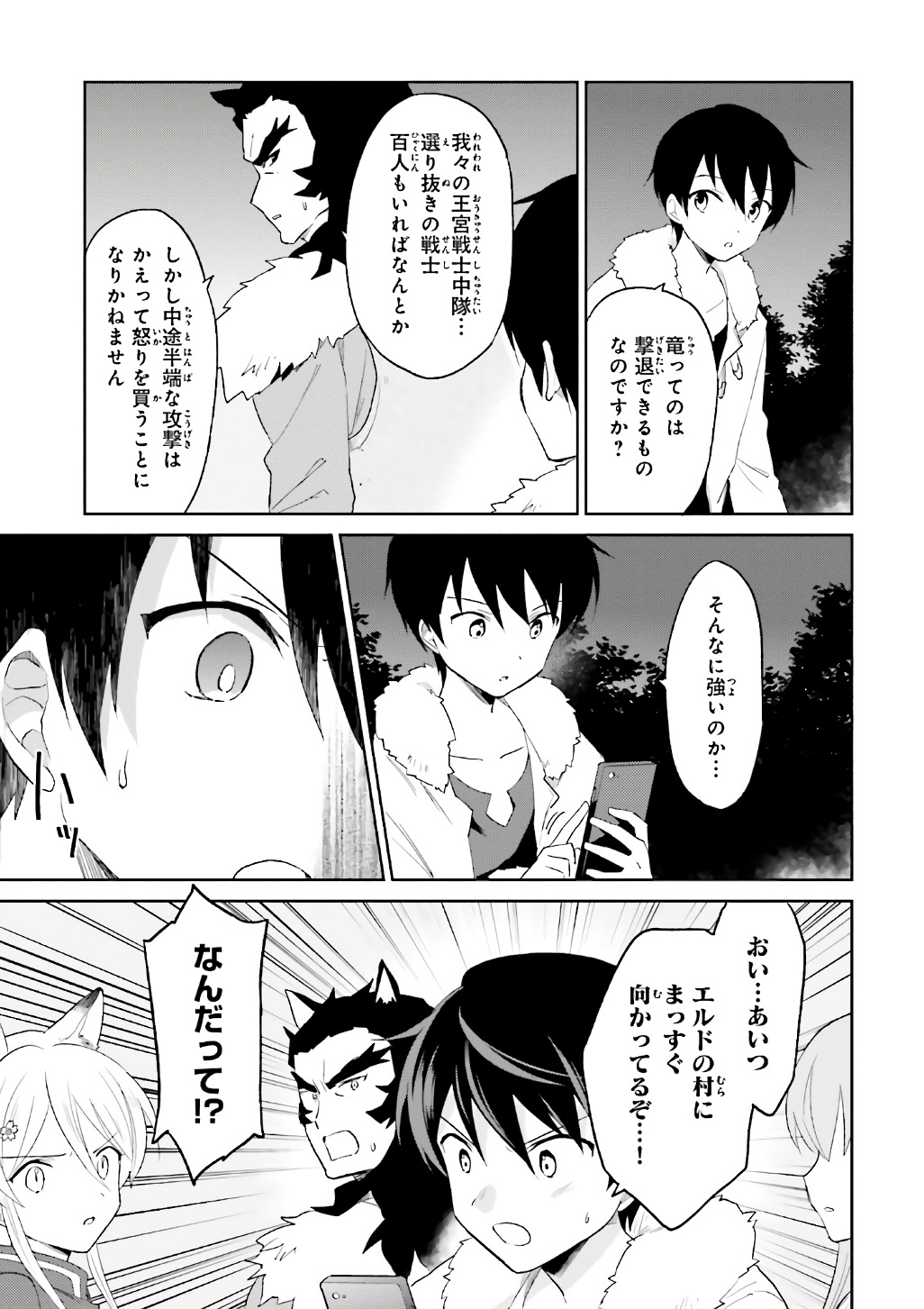 Isekai wa Smartphone to Tomo ni. Chap 18 - Next Chap 19