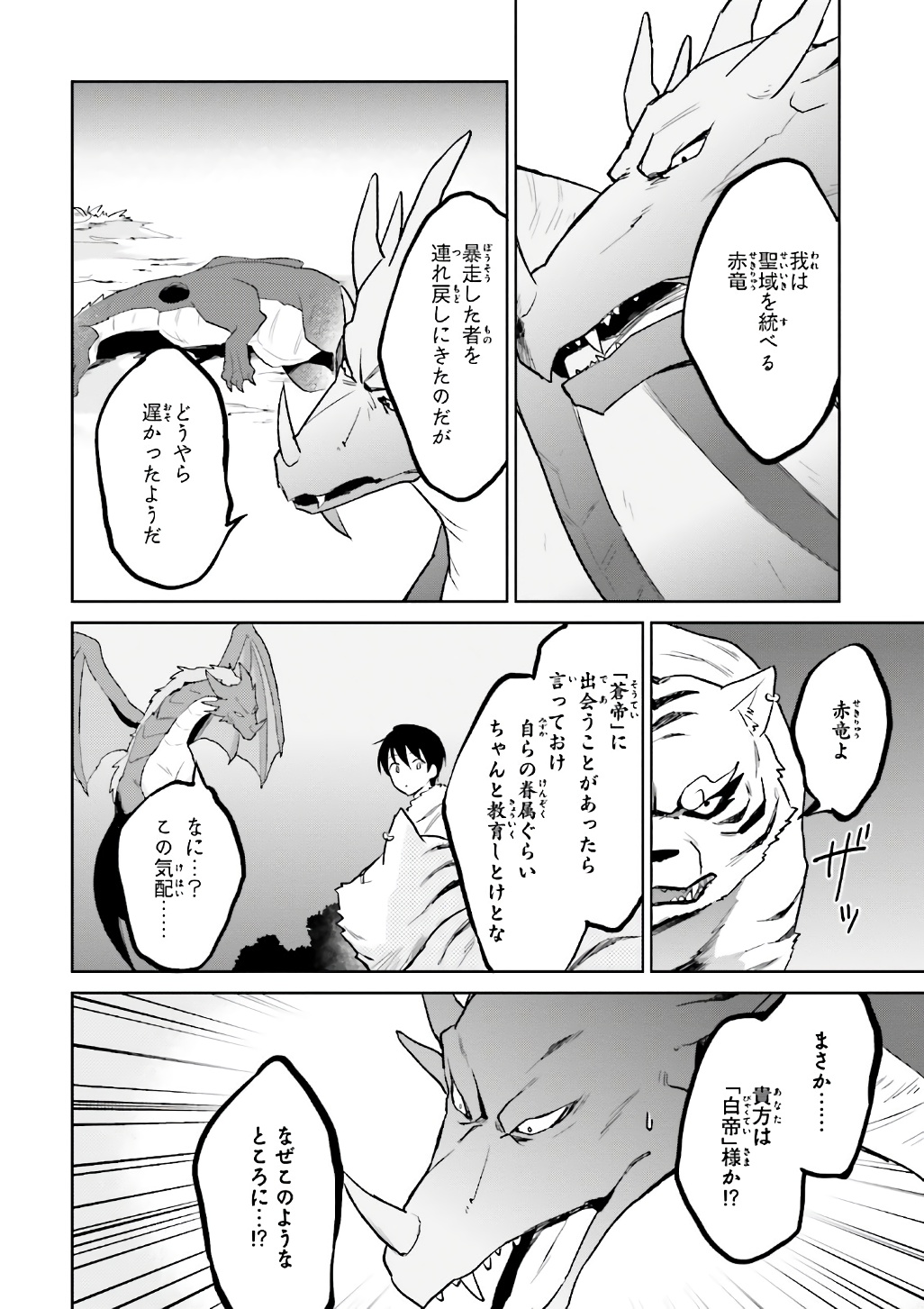 Isekai wa Smartphone to Tomo ni. Chap 19 - Next Chap 20