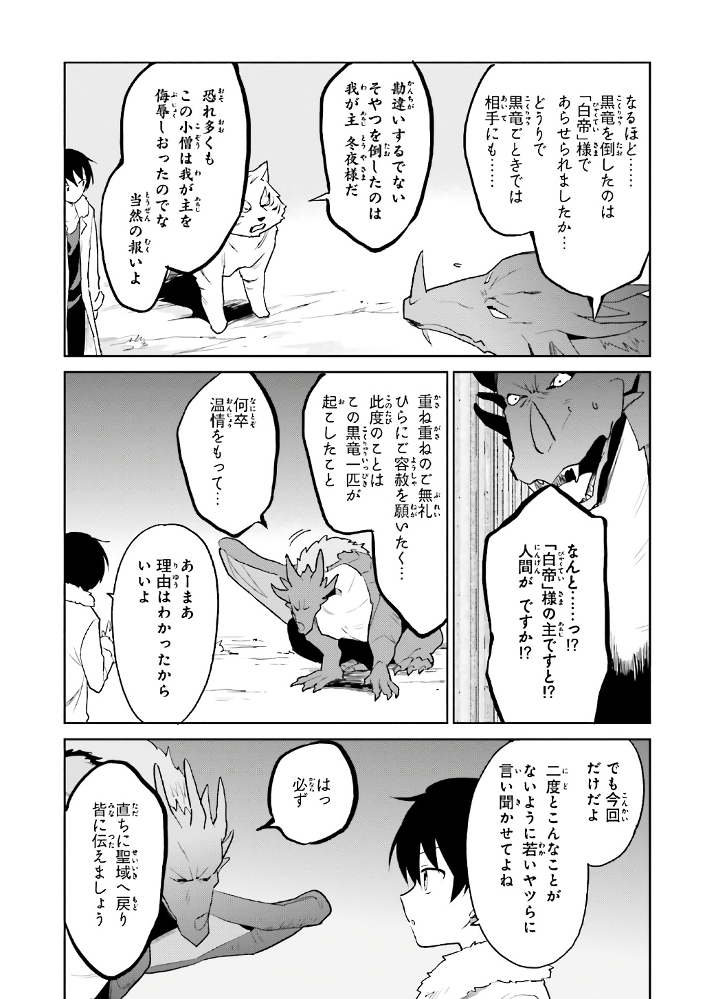 Isekai wa Smartphone to Tomo ni. Chap 19 - Next Chap 20