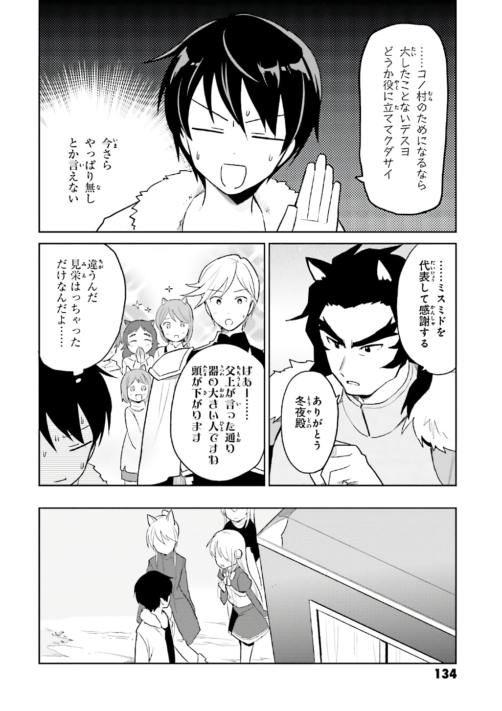 Isekai wa Smartphone to Tomo ni. Chap 19 - Next Chap 20