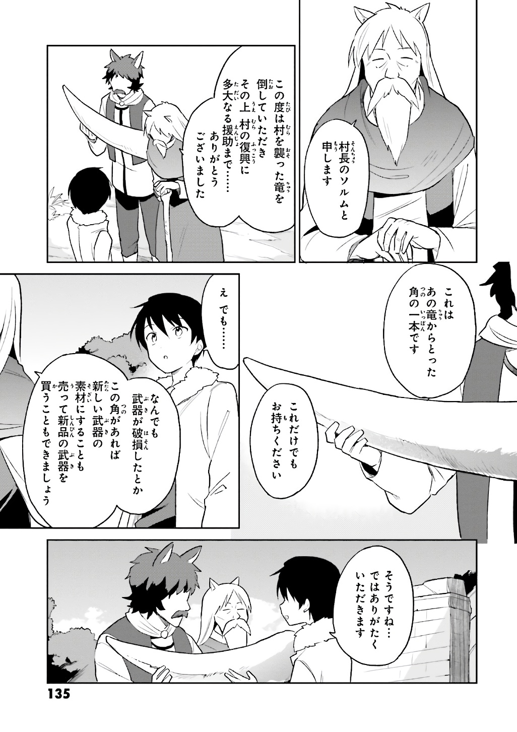 Isekai wa Smartphone to Tomo ni. Chap 19 - Next Chap 20