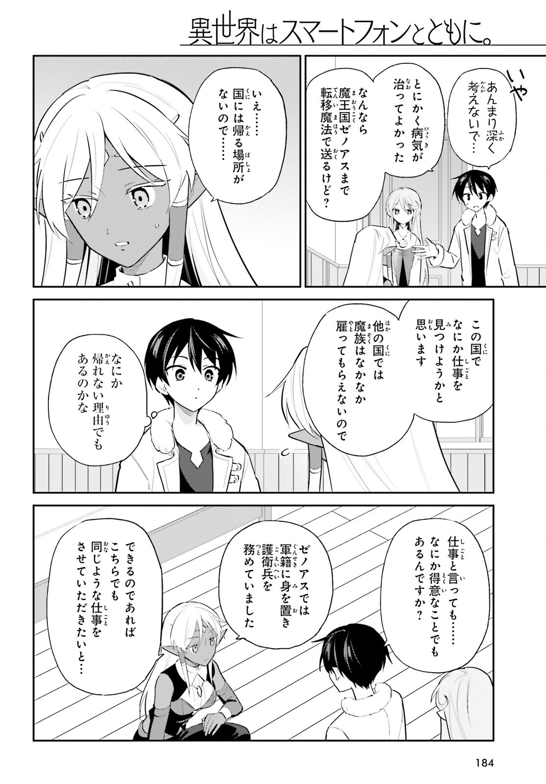 Isekai wa Smartphone to Tomo ni. Chap 103 - Next Chap 104