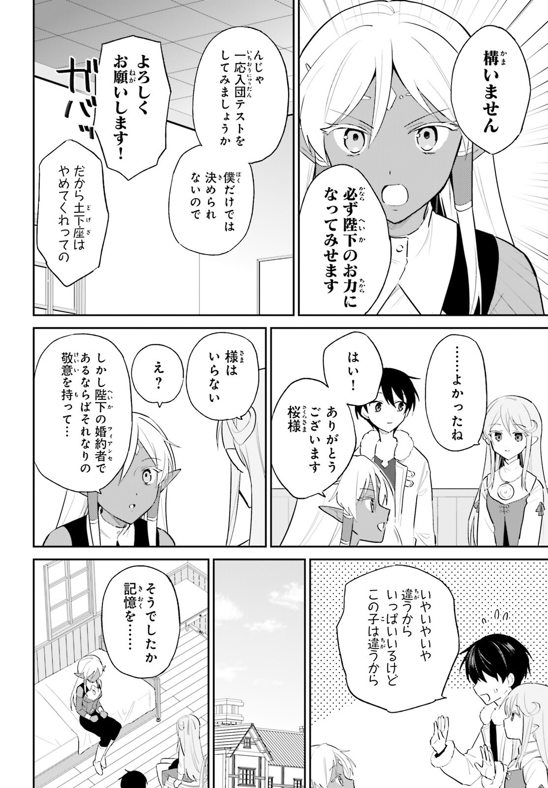 Isekai wa Smartphone to Tomo ni. Chap 103 - Next Chap 104
