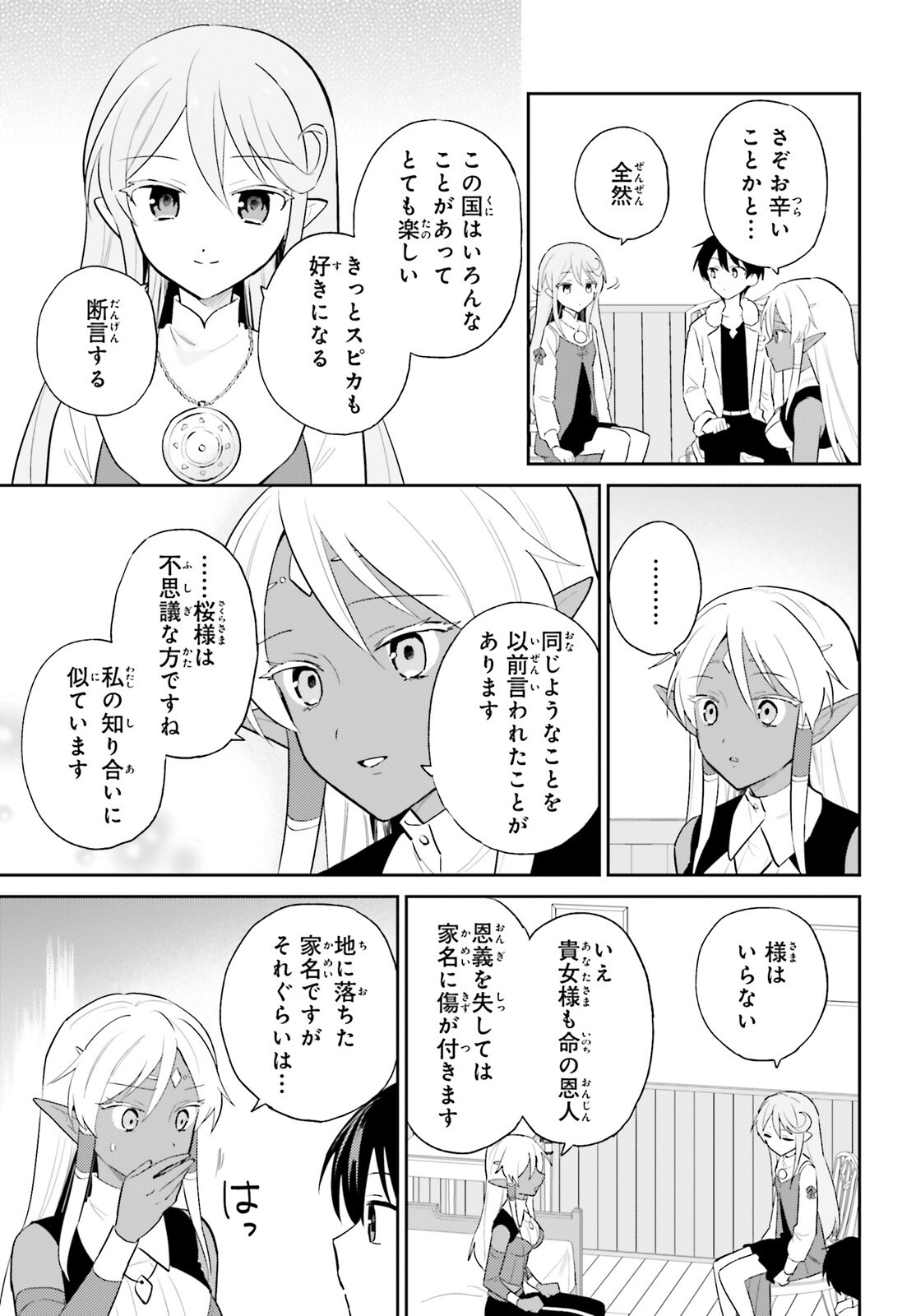 Isekai wa Smartphone to Tomo ni. Chap 103 - Next Chap 104