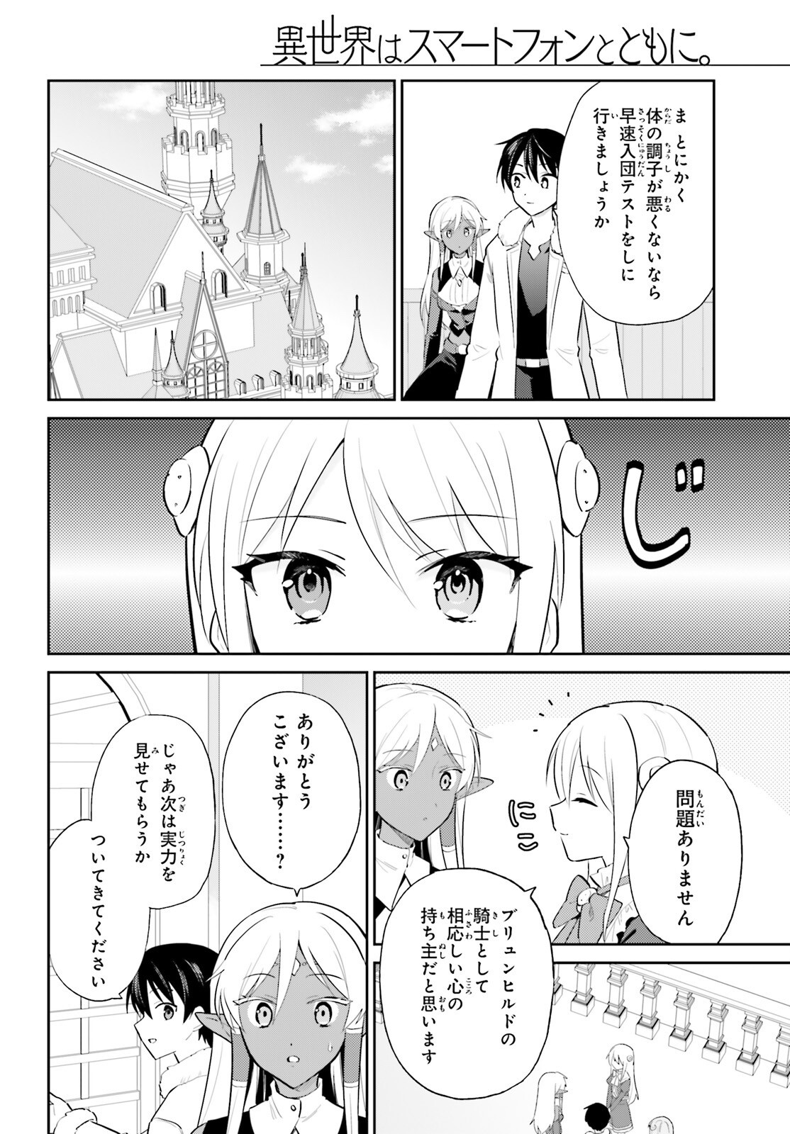 Isekai wa Smartphone to Tomo ni. Chap 103 - Next Chap 104
