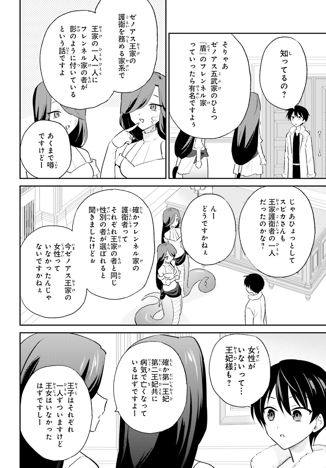 Isekai wa Smartphone to Tomo ni. Chap 103 - Next Chap 104